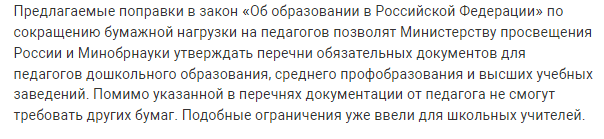 Как хорошо, что есть у нас люди, чуть не написала ребята, которые отслеживают информацию и активность минпроса.