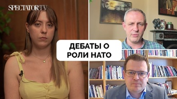 Дебаты о Роли и Провокациях НАТО: Историк Сергей Радченко - Профессор Гленн Дизен | The Spectator | 27.06.2024