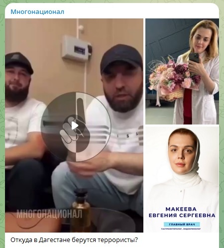    Фото: скриншот Telegram-канала "Многонационала"