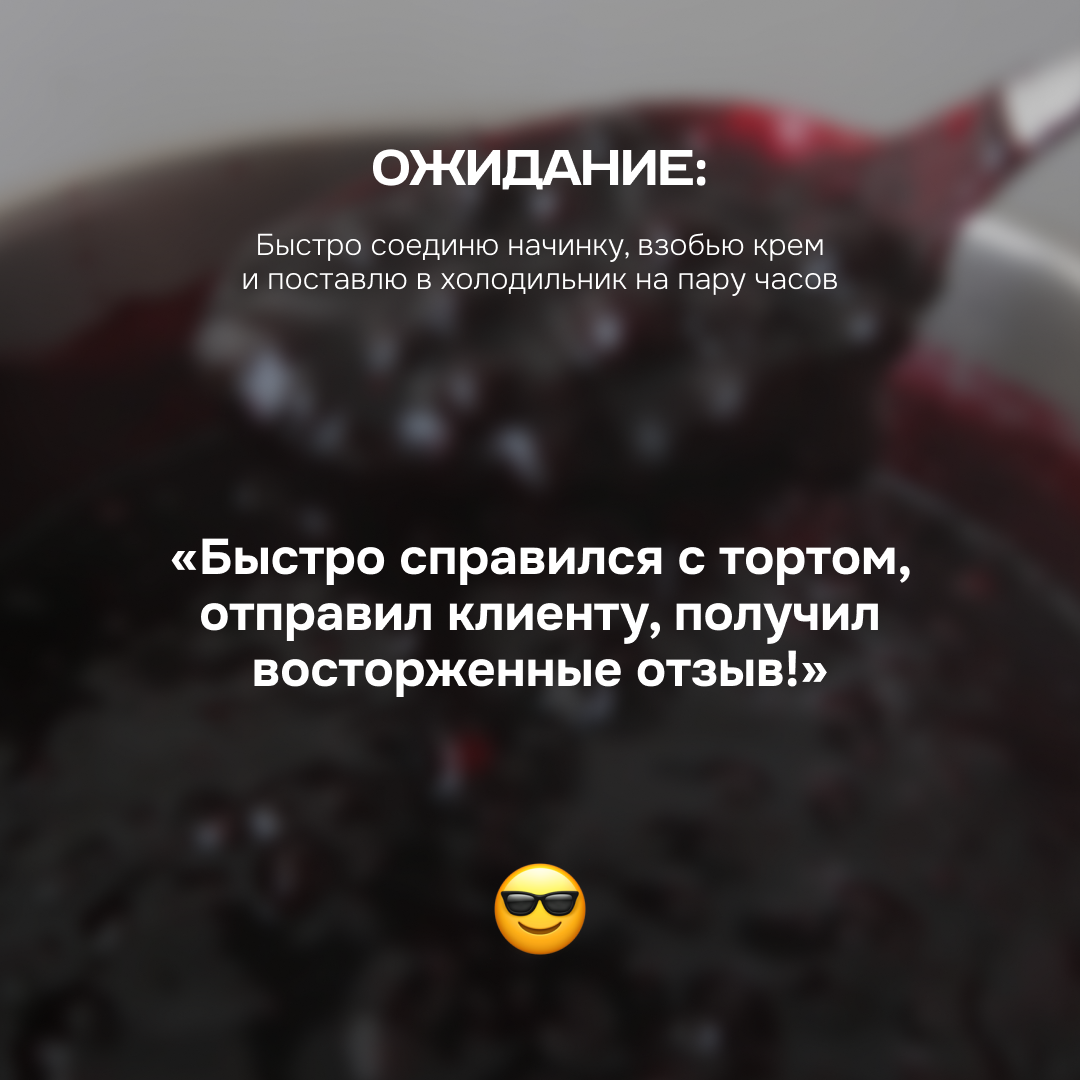 Я всегда жила с этой ошибкой – старалась всё делать побыстрее) Быстро соединить начинку, взбить крем и поставить в холодильник на пару часов – я думала, что этого достаточно.-2