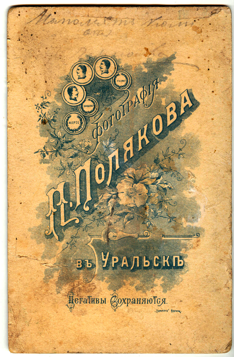 Надпись на оборотной стороне: "На память Коте от Чернова" (предоставлена Денисом Алехиным)