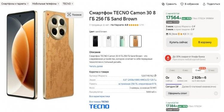    Текущая цена TECNO Camon 30