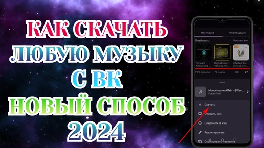 Как Скачать Музыку с Вк, Новый Способ (2024)