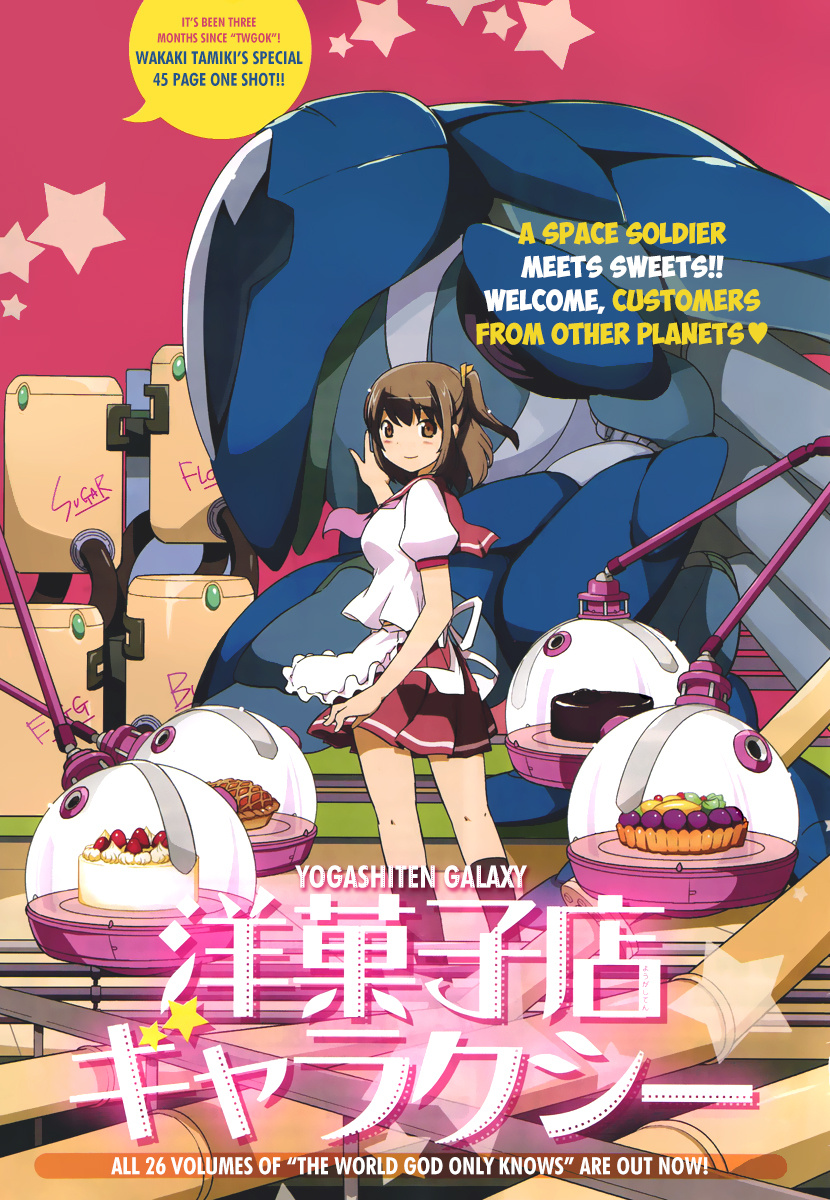 От автора манги "Одному лишь Богу ведомый мир"