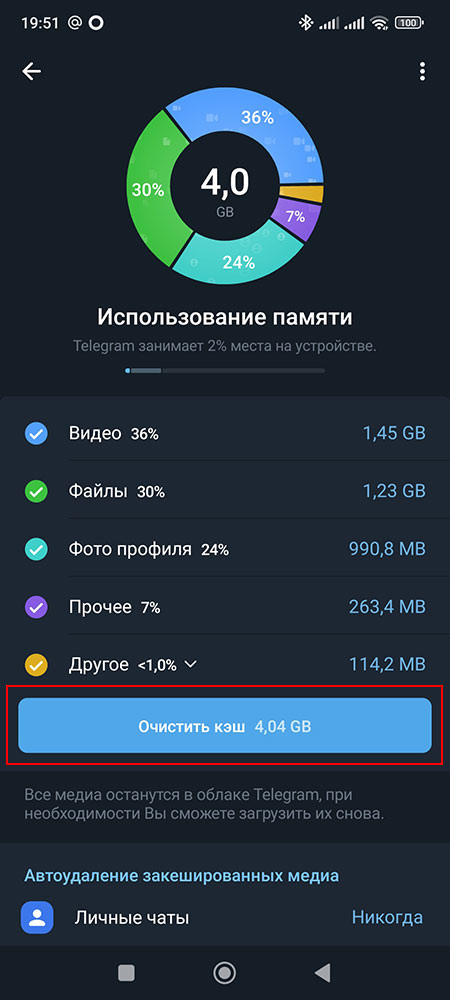 Redmi 9 очистить кэш