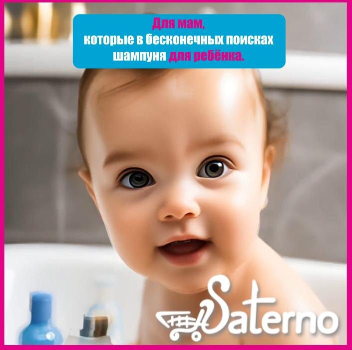Для мам, которые в бесконечных поисках шампуня для ребёнка, детский шампунь, шампунь для детей, не щиплет глаза