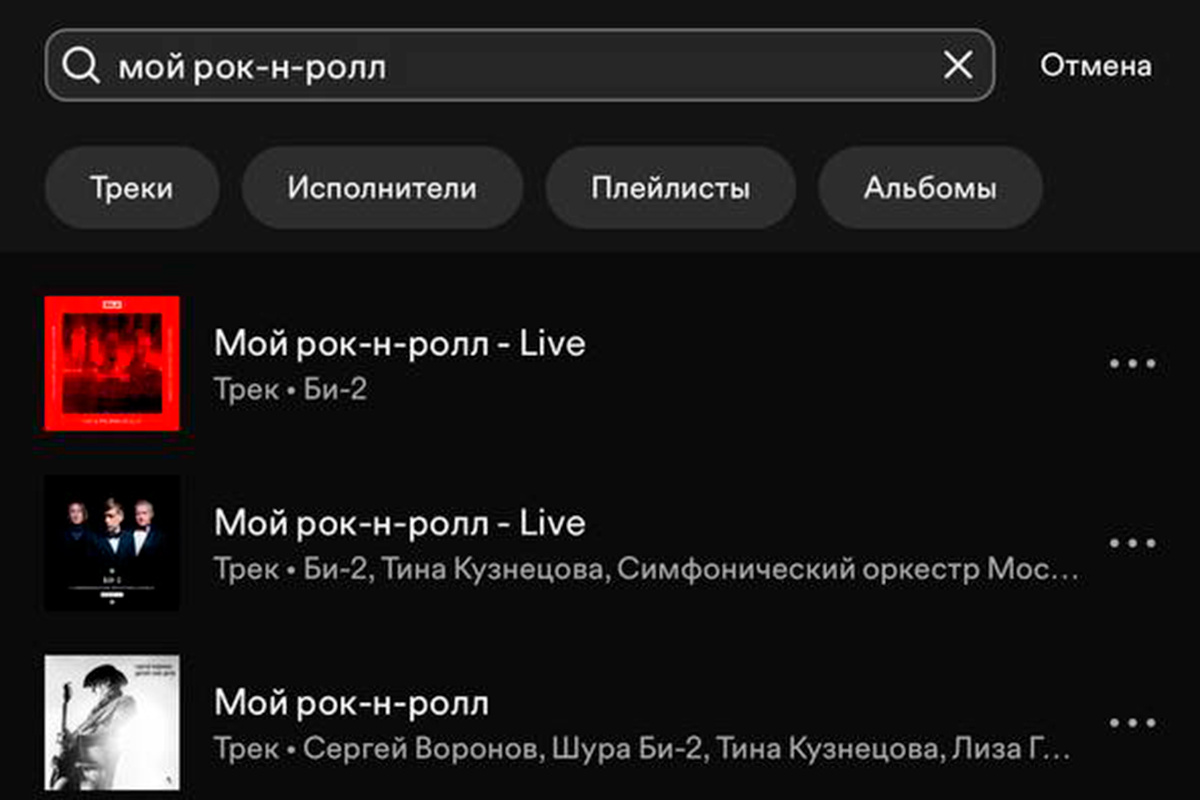    Скриншот: Spotify