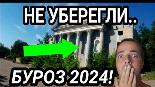 Донбасс 2024. Не уберегли...Макеевка, посёлок Буроз.