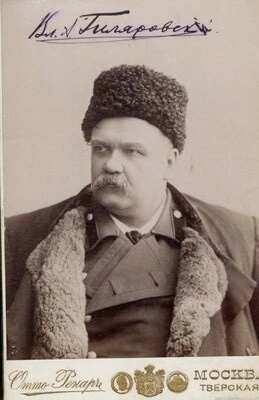 Владимир Алексеевич Гиляровский.
