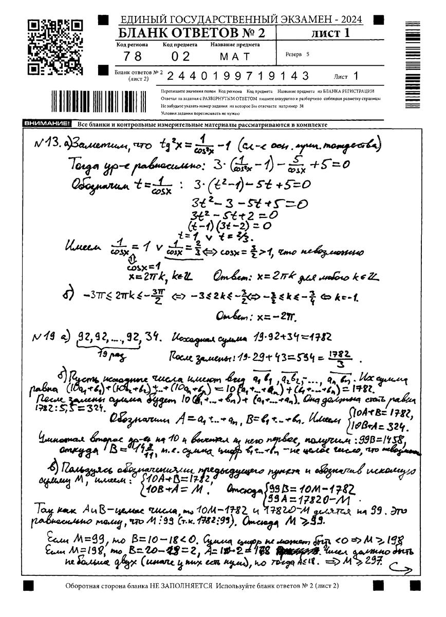 Тут тоже всё хорошо: №13 и начало №19. Листайте дальше