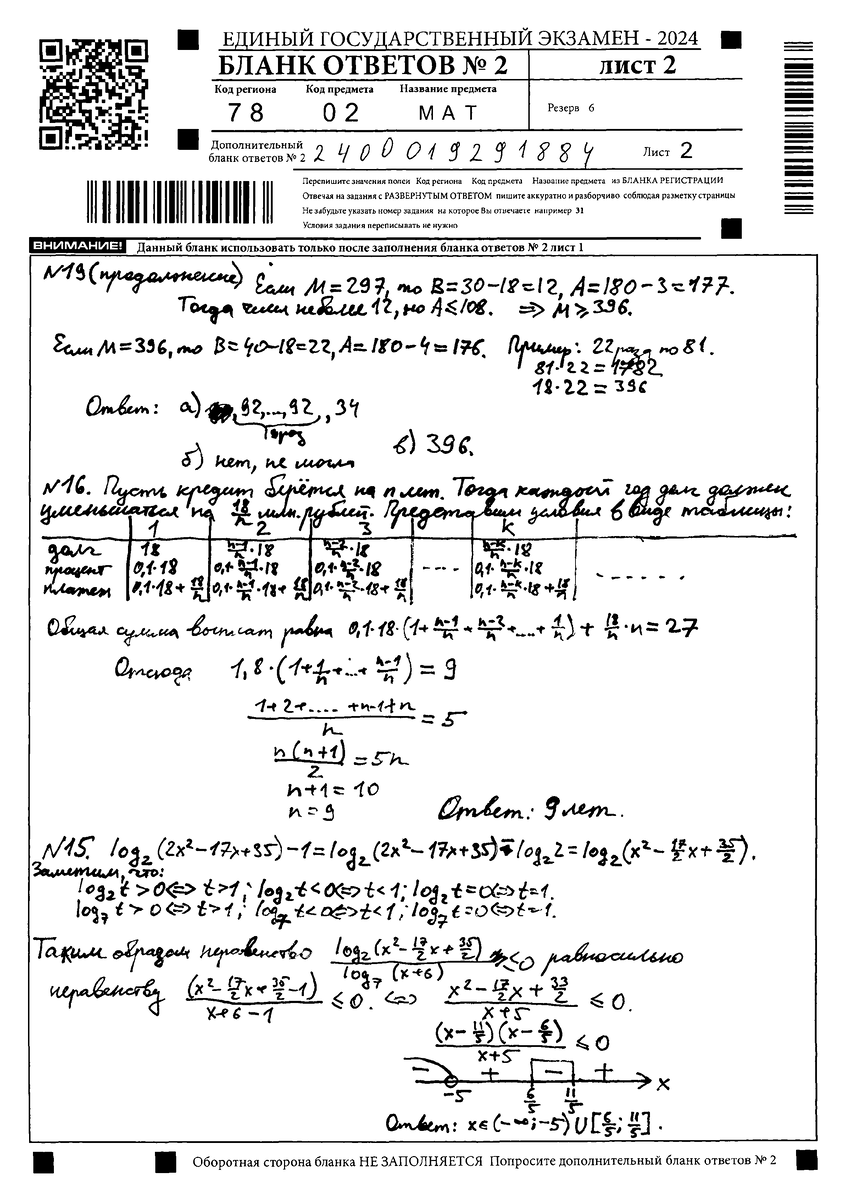 Конец №19, №16 и №15, в которой кое-кто сдуру забыл про ОДЗ. Листайте дальше