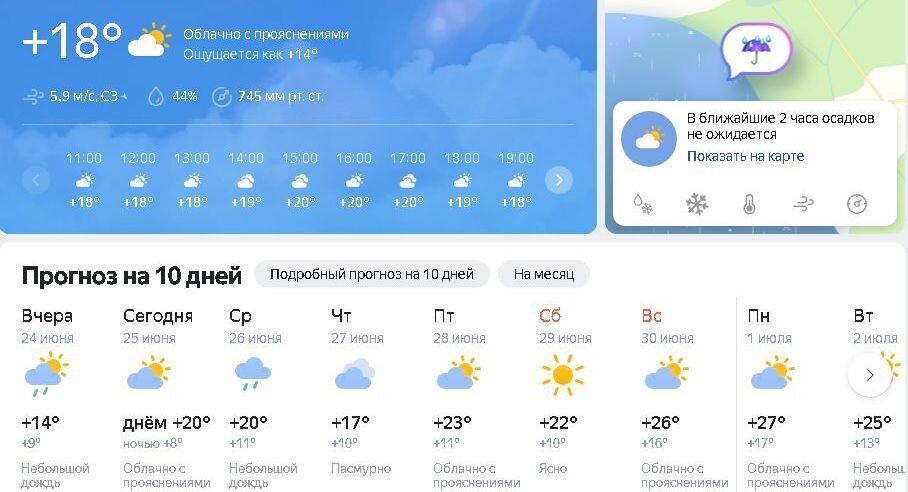 Скрин прогноза погоды по данным «Яндекс». 
