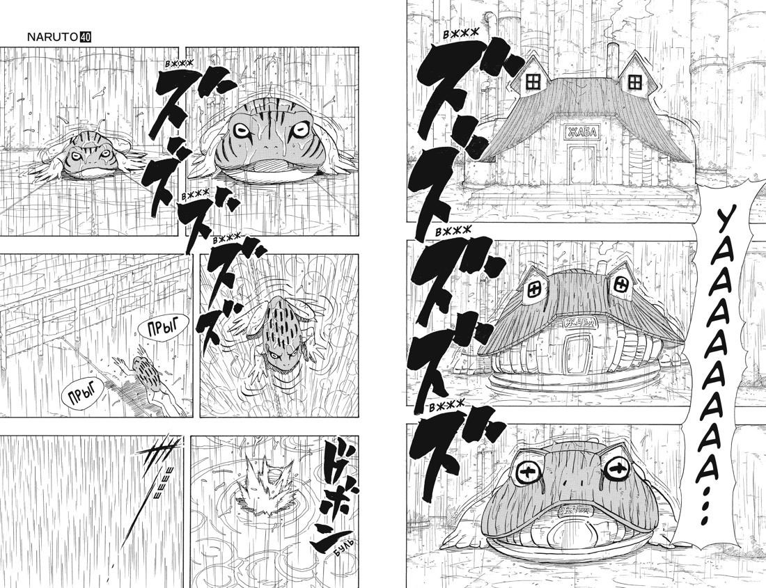 Разворот из манги Масаси Кисимото «Naruto. Наруто. Книга 14. Величайшее творение: Тома 40–42» (перевод Даниила Шлобина) © ООО «Издательская Группа «Азбука-Аттикус»