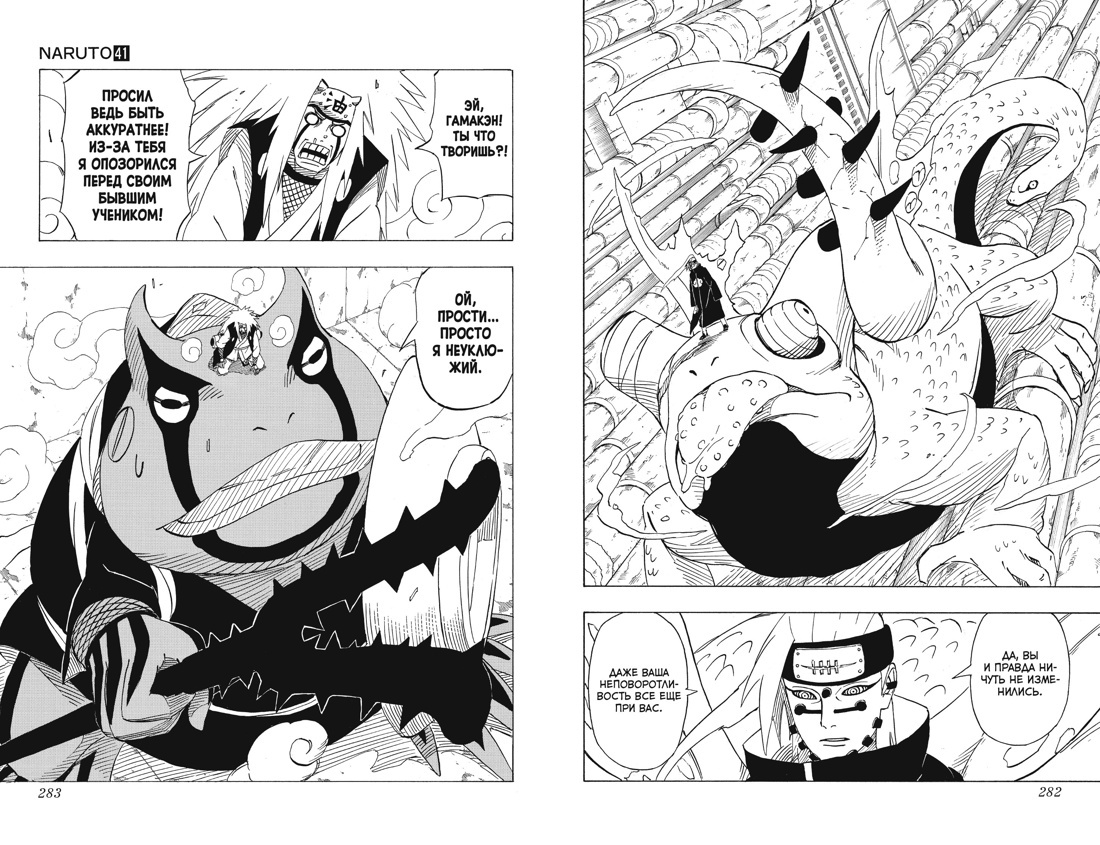 Разворот из манги Масаси Кисимото «Naruto. Наруто. Книга 14. Величайшее творение: Тома 40–42» (перевод Даниила Шлобина) © ООО «Издательская Группа «Азбука-Аттикус»