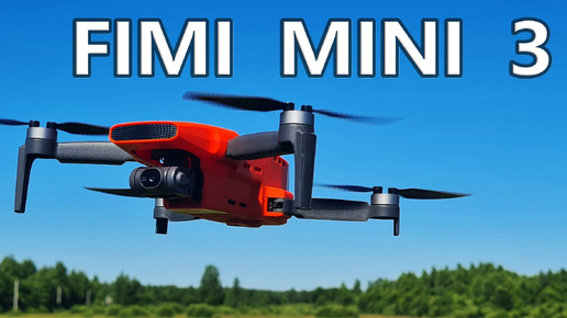 Новый FIMI MINI 3 ... Лучший по соотношению цена/качество? Обзор бюджетного квадрокоптера.