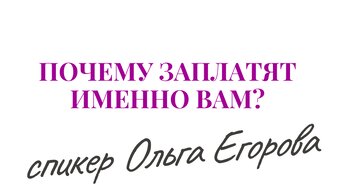 ПОЧЕМУ КУПЯТ ИМЕННО У ВАС?