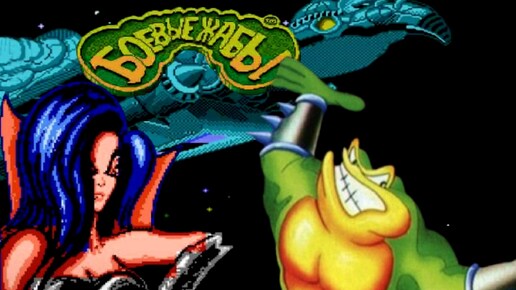 Та самая игра Battletoads на Денди