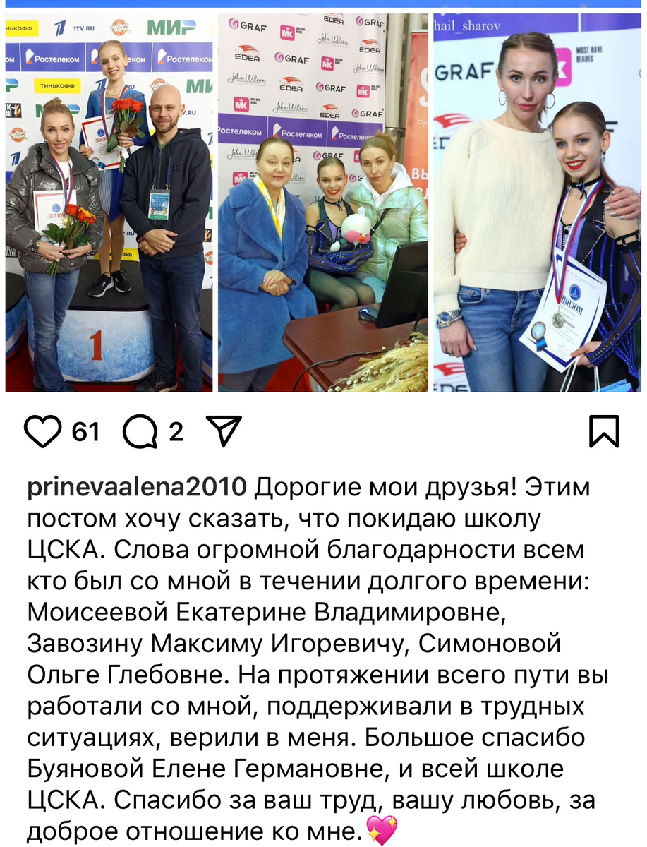 Пост Алёны.