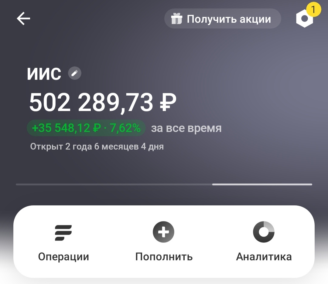 Успел открыть перед новым годом что бы получить налоговый вычет😎