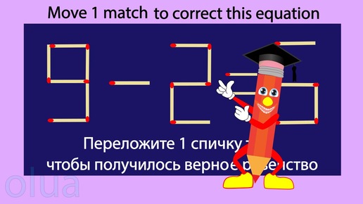 Задача со спичками. No 31.