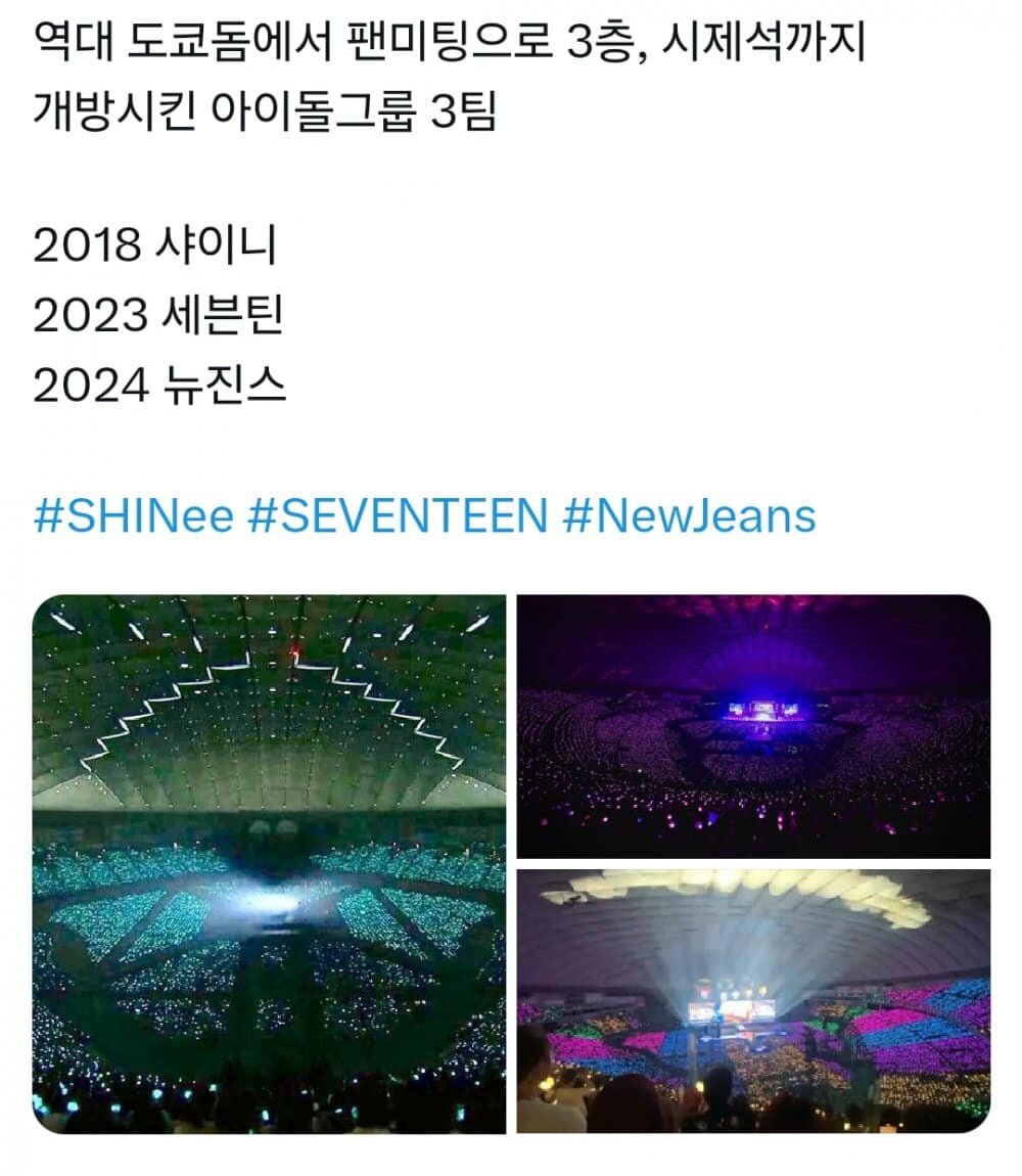   
Три айдол-группы первыми в истории открыли третий этаж и места для стоячих зрителей на фан-встречах в Tokyo Dome:   
SHINee в 2018 году   
Seventeen в 2023 году   
NewJeans в 2024 году