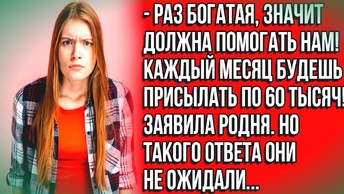 Ты должна понимать мы семья Ваша, нам тоже нужно помогать...Истории из жизни