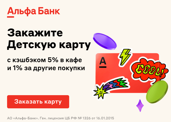 Рекламодатель: АО "АЛЬФА-БАНК" ИНН: 7728168971