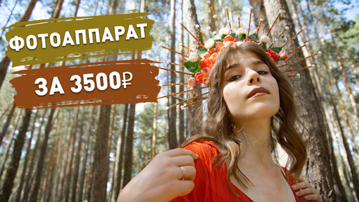 фотоаппарат за 3500Р в 2024 году // sony a3000 // sony a3500