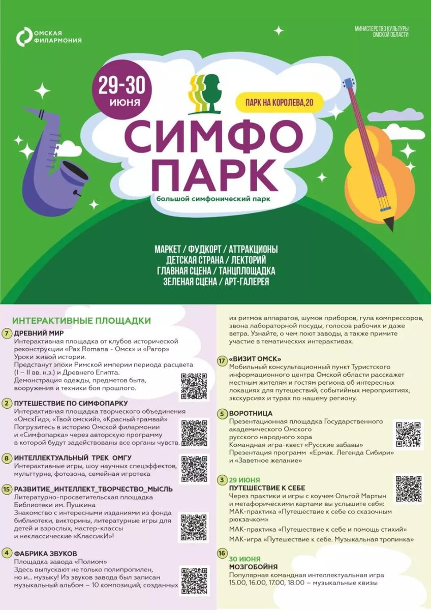     Источник: Официальная страница «Симфопарка» «ВКонтакте».