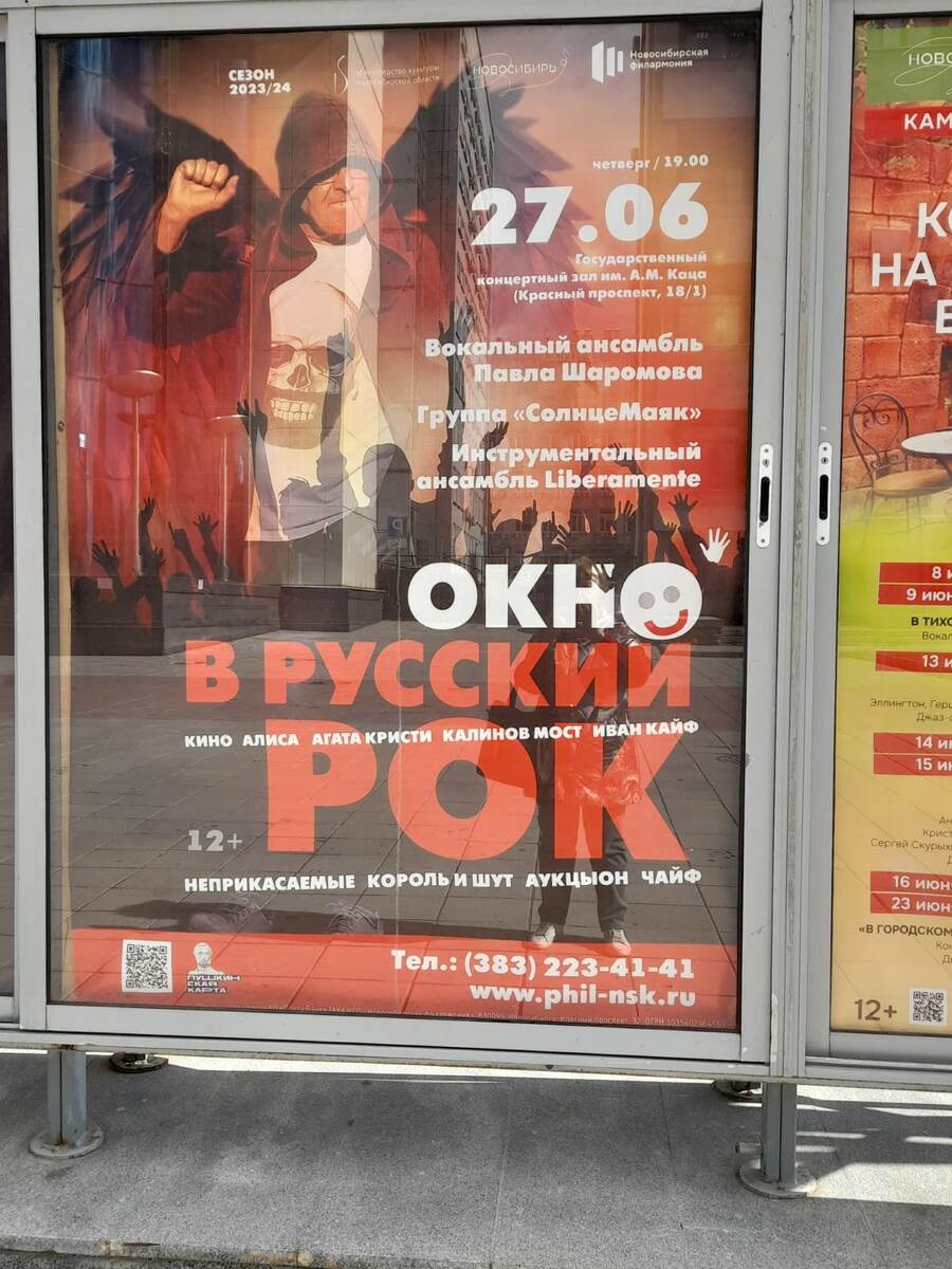 Афиша у ГКЗ.                                              фото автора