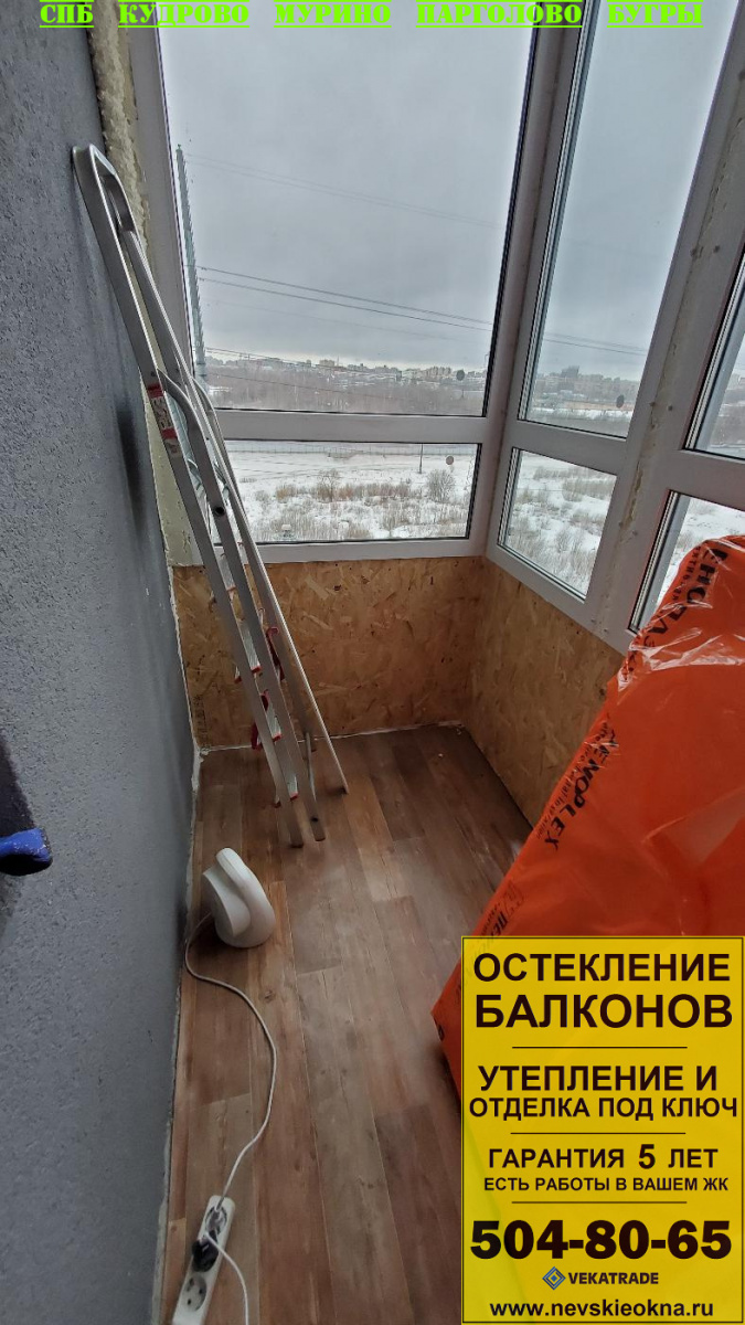 Ремонт на балконе. Работа №13693. ЖК Новая Охта.