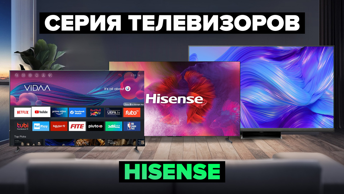 Лучшие телевизоры Hisense в 2024 году