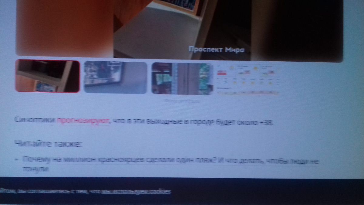 скриншот из интернета, новостной канал "Проспект Мира".