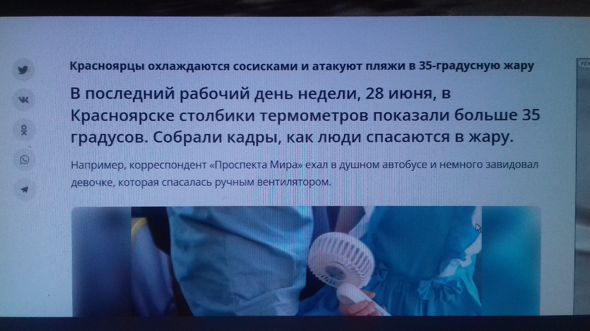 скриншот  из интернета. Новостной канал " Проспект Мира".