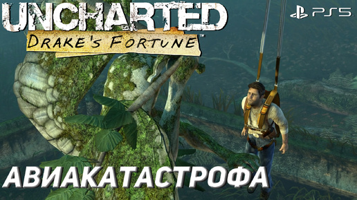 АВИАКАТАСТРОФА ➤ Uncharted: Drake’s Fortune (Ps5) #2
