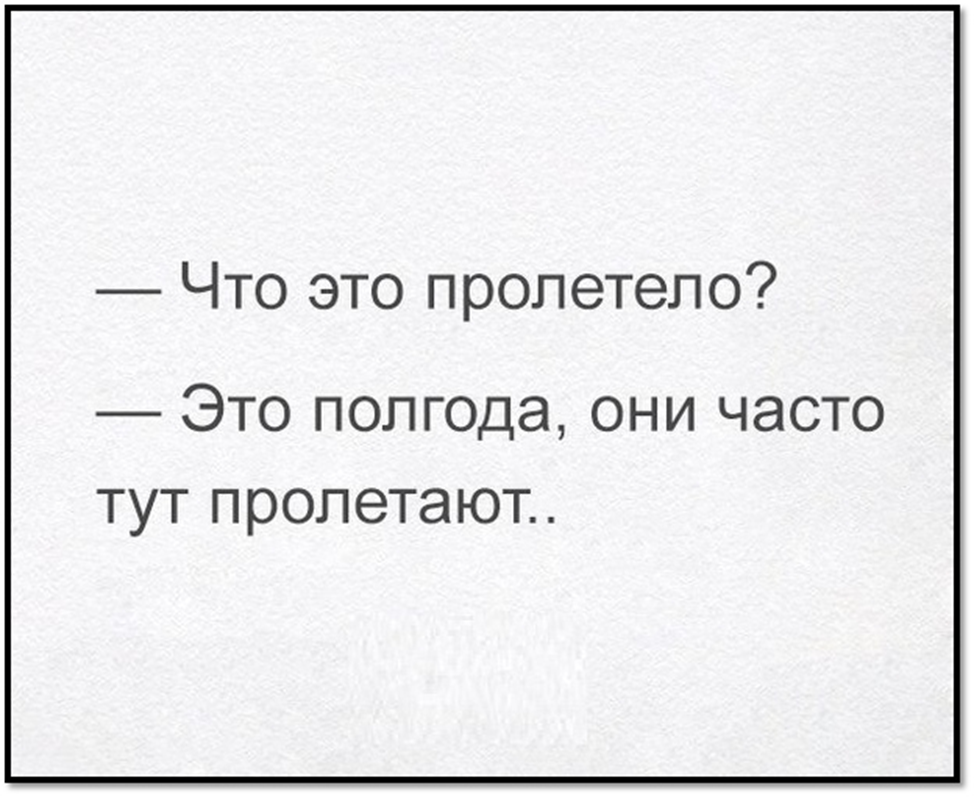 Она уже пролетело. Что это пролетело. Вот и лето пролетело. Она уже пролетело. Она уже пролетело.