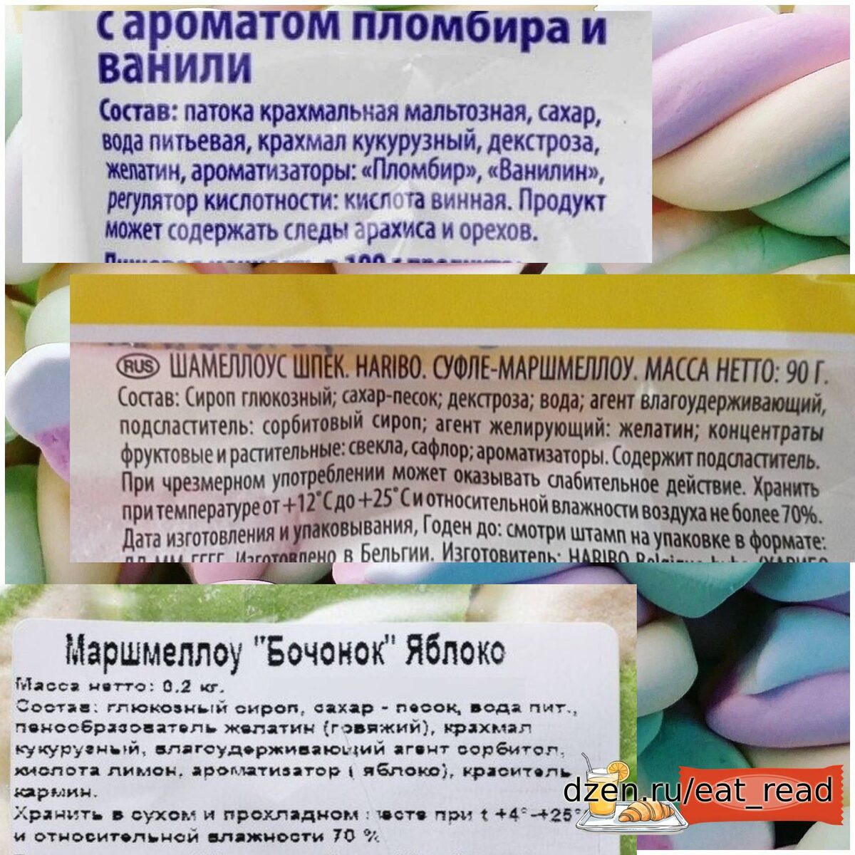 Состав маршмеллоу.