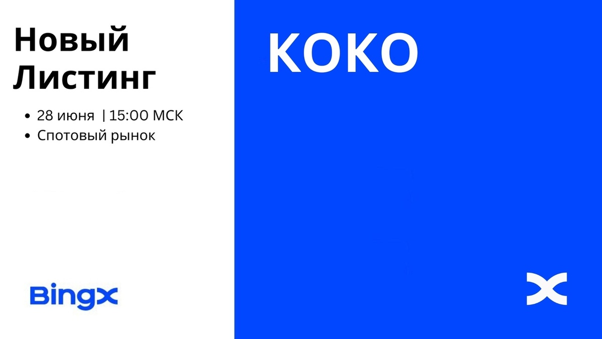 KOALA AI: КАК И ГДЕ КУПИТЬ КРИПТОВАЛЮТУ KOKO COIN ЗА USDT? ЛИСТИНГ $KOKO ТОКЕНА