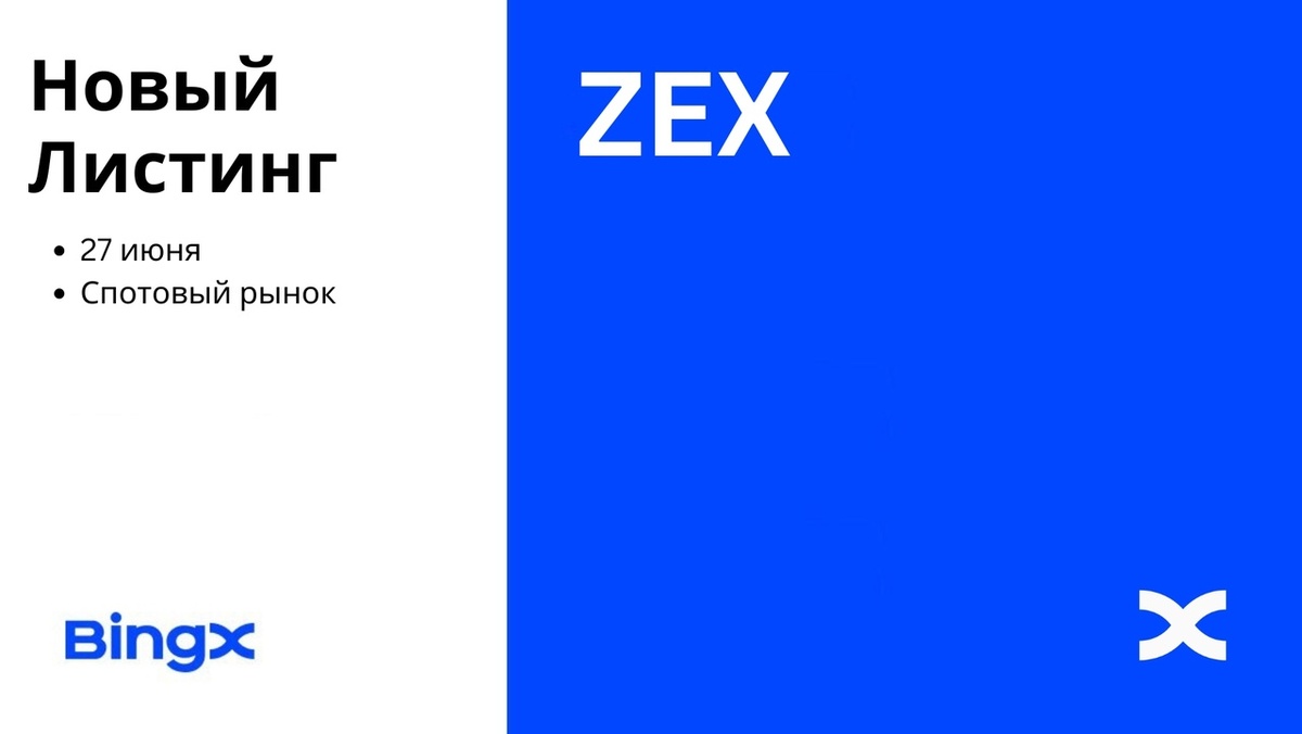 ZETA: КАК И ГДЕ КУПИТЬ КРИПТОВАЛЮТУ ZEX COIN ЗА USDT? ЛИСТИНГ $ZEX ТОКЕНА