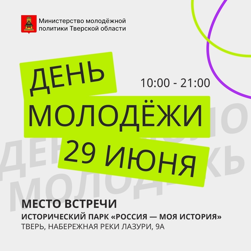 День молодёжи, фестивали, выставки, мотоспорт – классные выходные ждут тверичан!