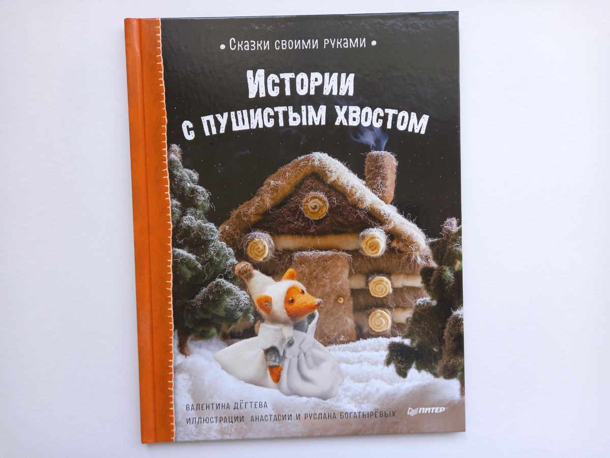 У меня есть занятие для начальной школы, на котором мы рассматриваем, какие бывают иллюстрации и из чего их можно сделать. Увидела по смешной цене эту книгу, решила взять в качестве одного из примеров. А то мы всё рассматриваем работы Salley Mavor.