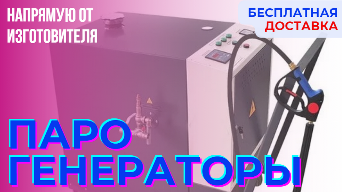 Парогенераторы для бочек