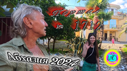 #Абхазия2024 🌴 29 июня❗Выпуск №1712❗ Погода от Серого Волка🌡вчера 29°🌡ночью +21°🐬море +25,5°