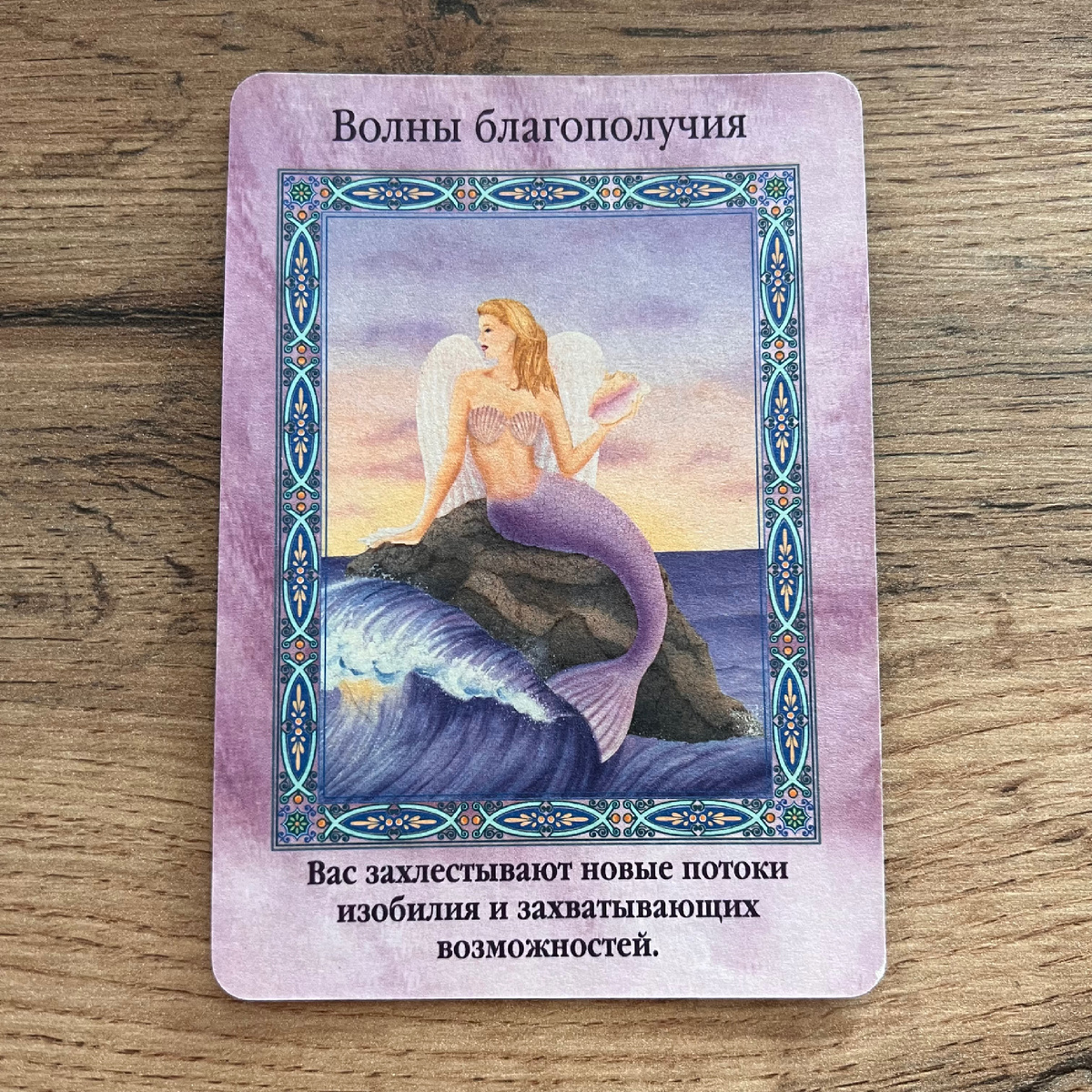 1 карта - Потоки благополучия