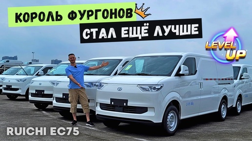 КОРОЛЬ ФУРГОНОВ 👑 RUICHI EC75 | ЗАВОД SERES #2024 #china #тестдрайв #автоизкитая #фургон