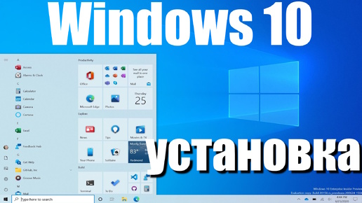 Установка Windows 10 в 2024 году