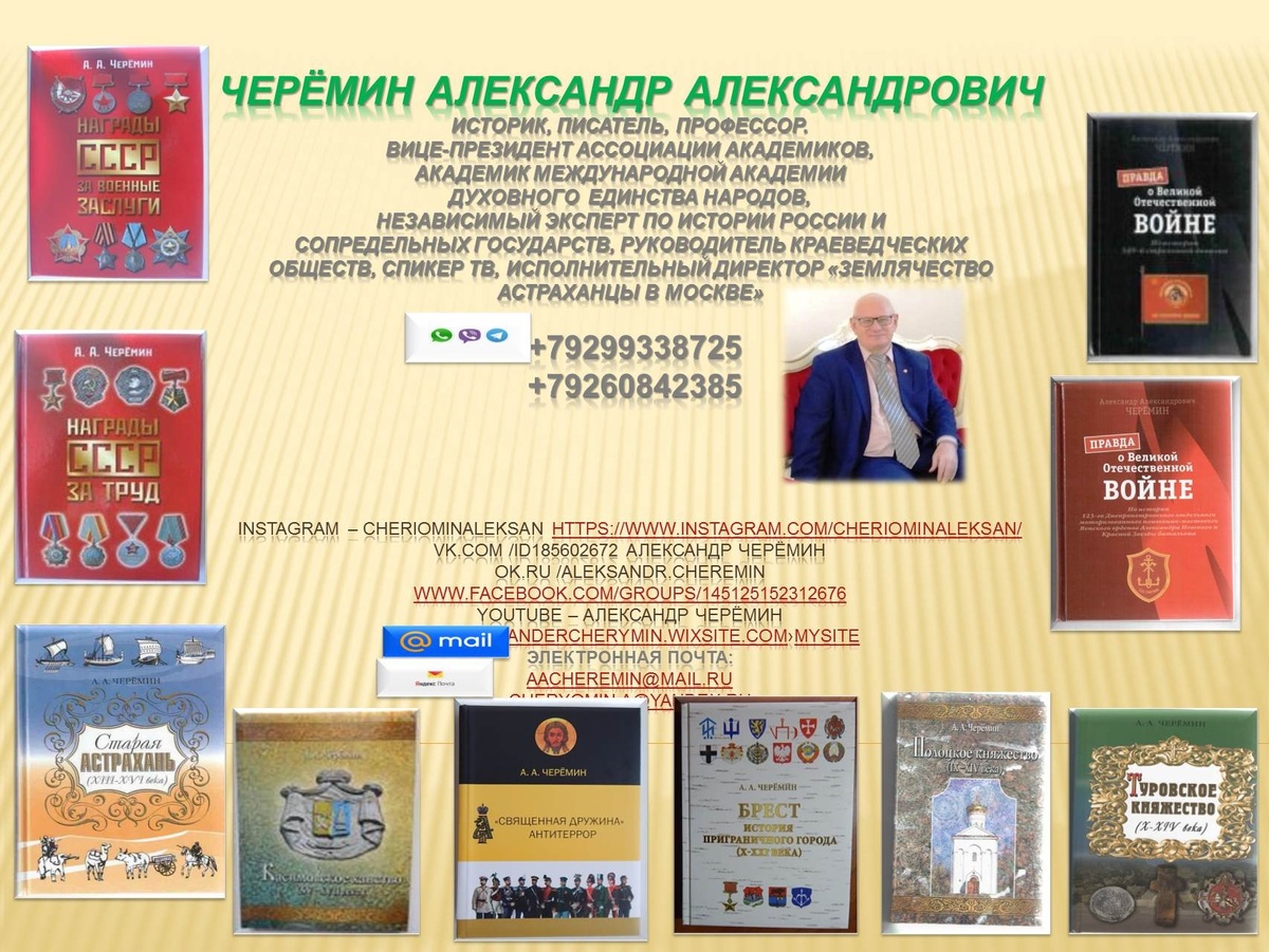 Фото. Книги по истории России и сопредельных государств, автор Черёмин Александр Александрович историк, писатель, спикер ТВ.