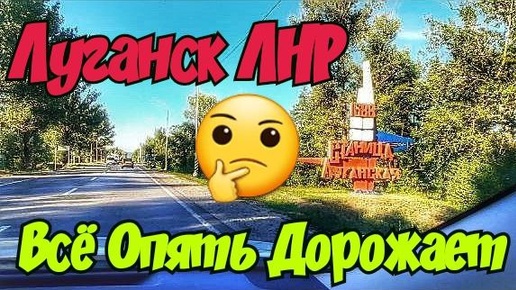 🔴 Луганск Что нас ждёт с 1 июля 2024 года🔴 ОЛЬХОВАЯ цены на БАЗАРЕ 🔴 Луганск Крым Евпатория