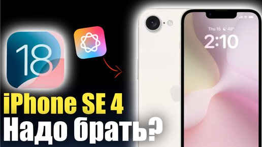 iPhone SE 4 ПОСЛЕДНИЕ СЛУХИ!