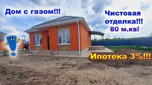 №614 ✅Дом под ключ! Цена 5 млн 500 тыс. руб! ИПОТЕКА ОТ 3%!!!